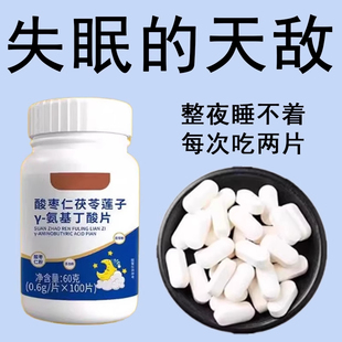 重度睡不着适用】助眠整夜胡思乱想安神茯苓丁香酸枣仁