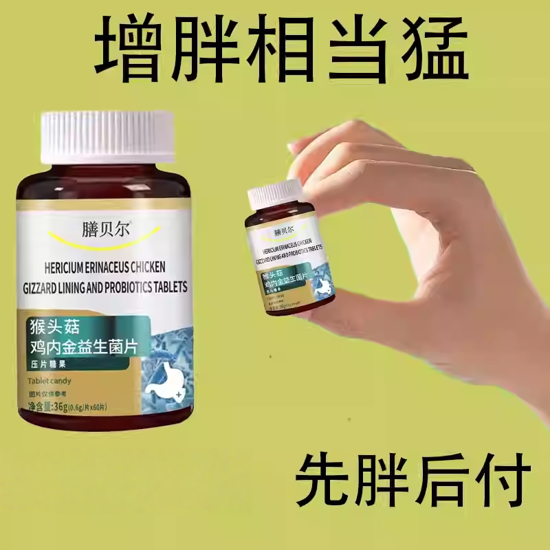 增肥增胖增重瘦子男女长肉促进消化鸡内金益生菌调理肠胃