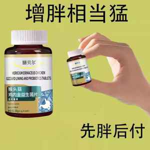 增肥增胖增重瘦子男女长肉促进消化鸡内金益生菌调理肠胃