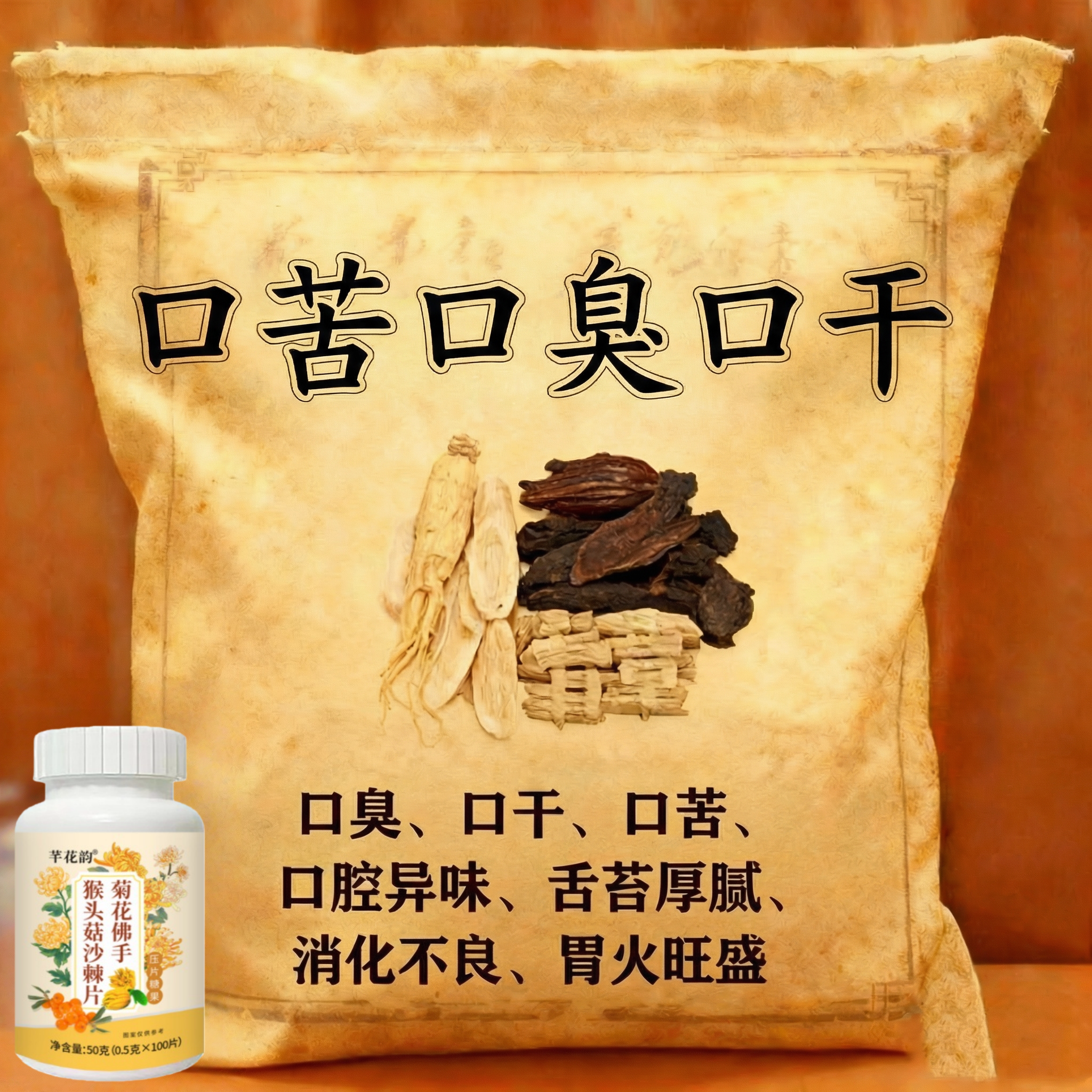 没有口臭烦恼】口臭口千口苦口腔异味胃火肝火菊花佛手决明子薄荷