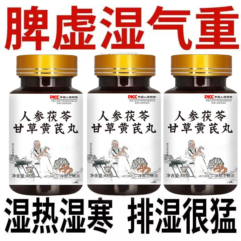 去湿气重痰体质调理湿热舌苔齿痕舌排体内湿寒中成药除湿丸