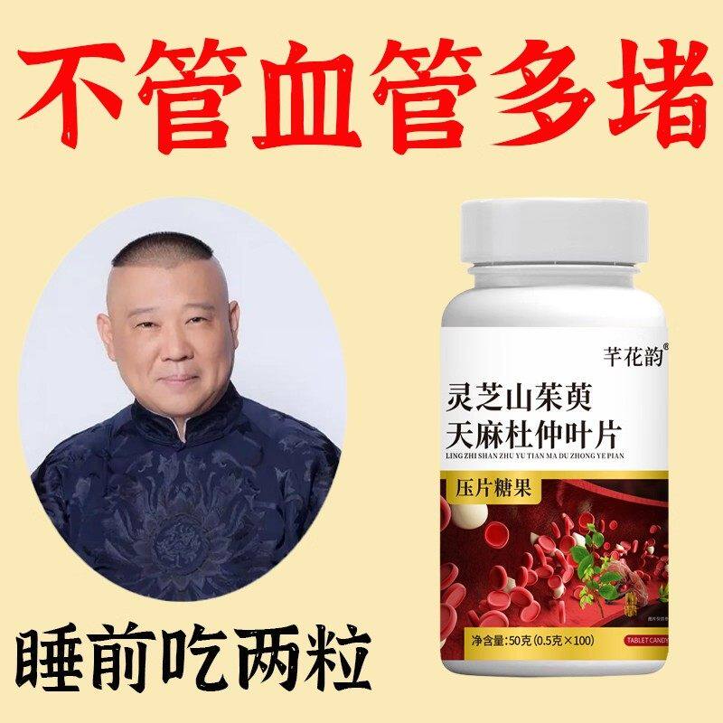 血管不堵啦】草本护心脑血管正品血液粘稠血脂压偏高灵芝山茱萸