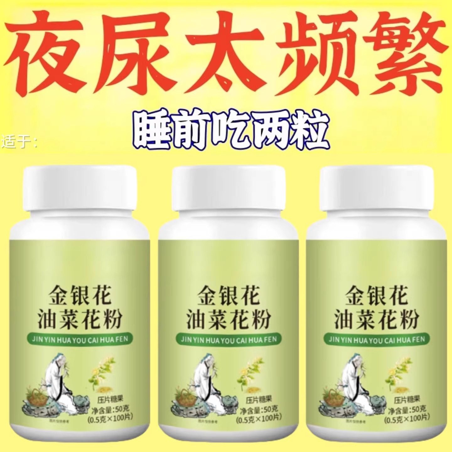 小便次数多 夜尿多】男女憋不住尿尿频尿急尿不尽晚上起夜频繁