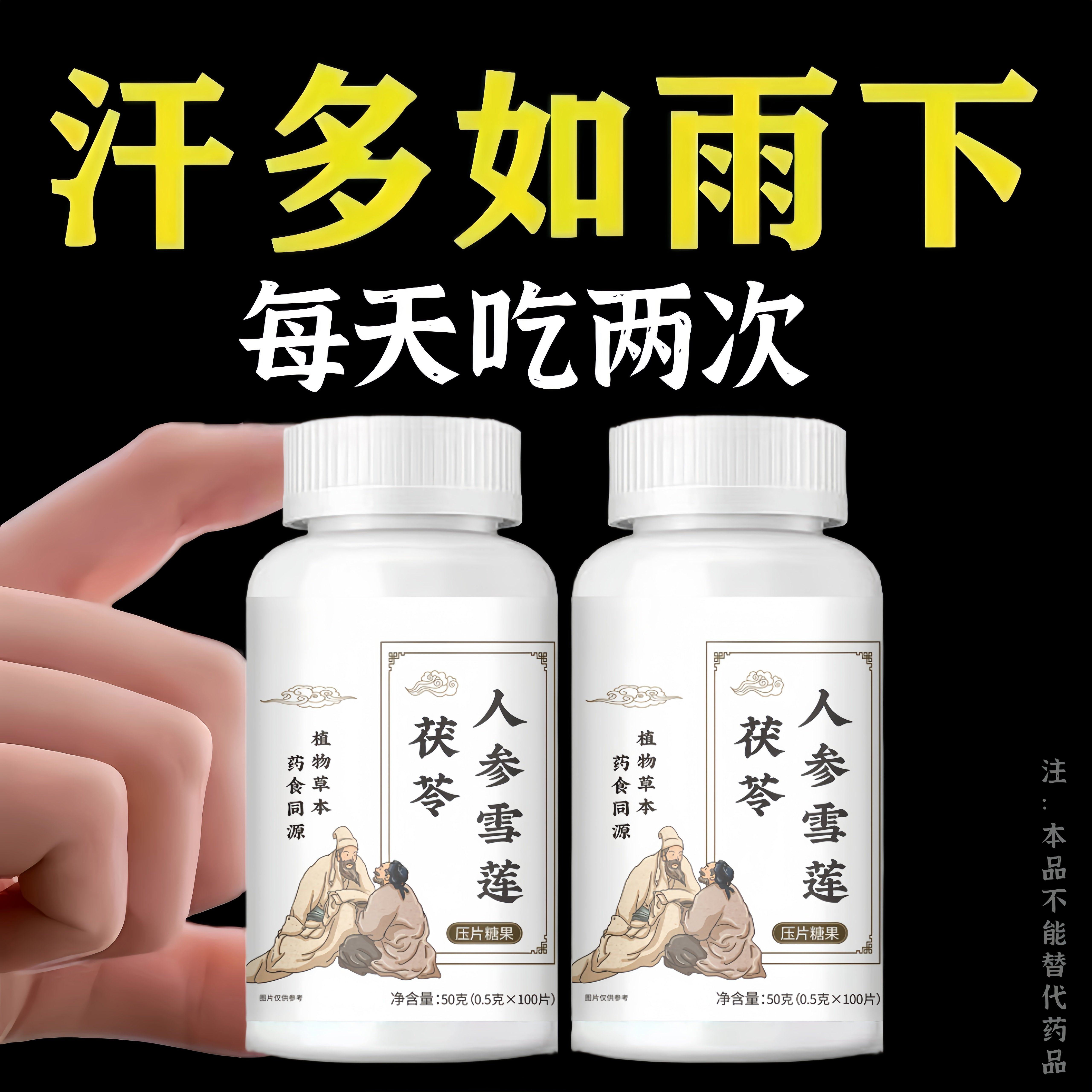 【出汗像下雨】复合雪莲肽钾硒镁片体虚出汗多倒汗虚多汗雪莲