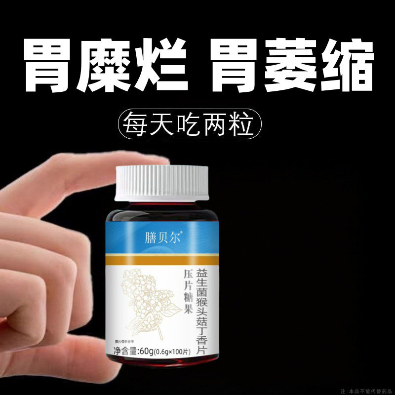 正品胃幽舒】500粒反流烧心胃酸胃不适胃粘膜萎缩益生菌提取