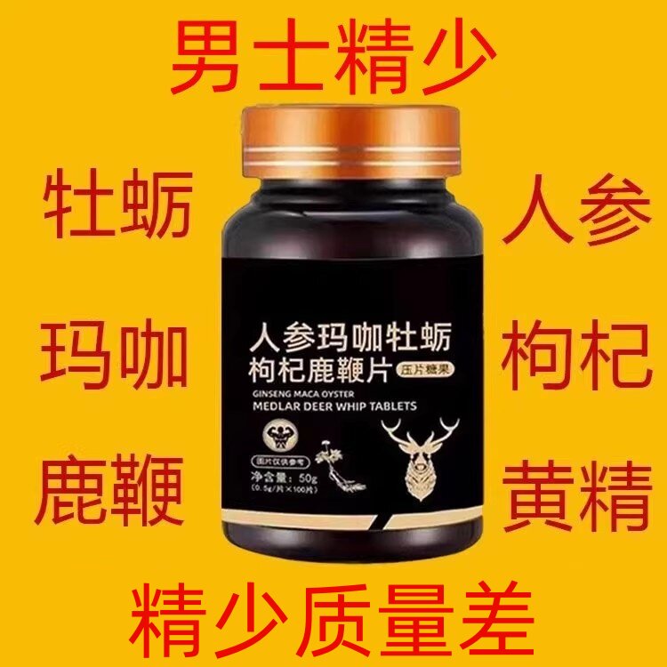 鹿鞭片正品驴鞭马鞭羊鞭牦牛鞭浓缩丸中老年男性滋补