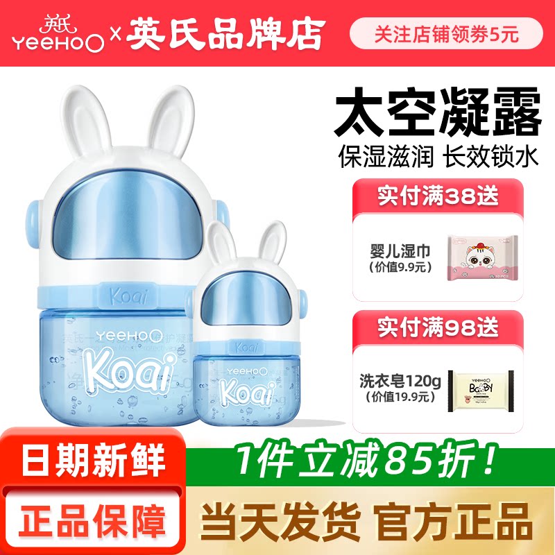 英氏太空凝露婴儿面霜新生专用英式太空儿童面霜冰沙保湿宝宝霜夏