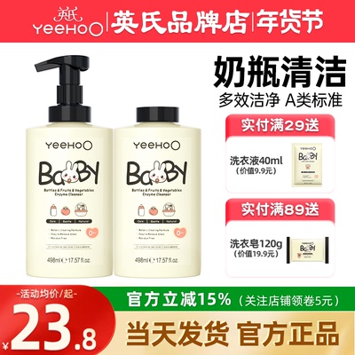 英氏奶瓶清洗剂新生婴儿专用