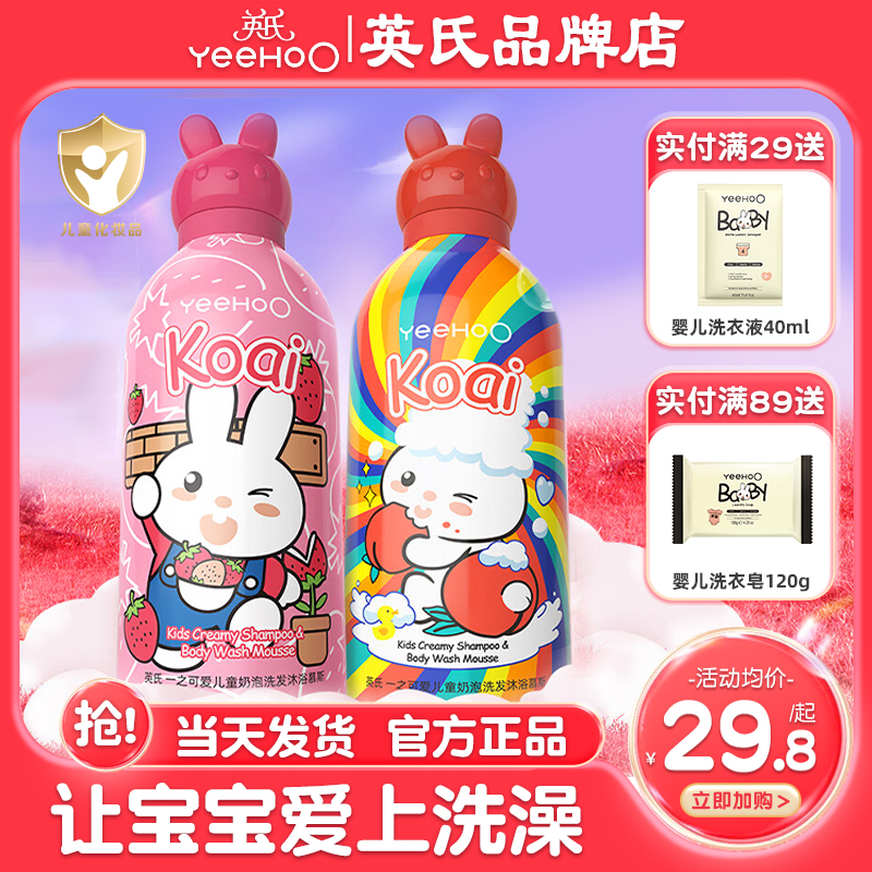 英氏洗发沐浴二合一宝宝专用