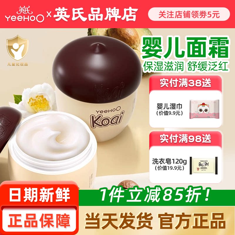 英氏婴儿坚果面霜新生专用宝宝霜保湿英式坚果儿童面霜0到3岁以上