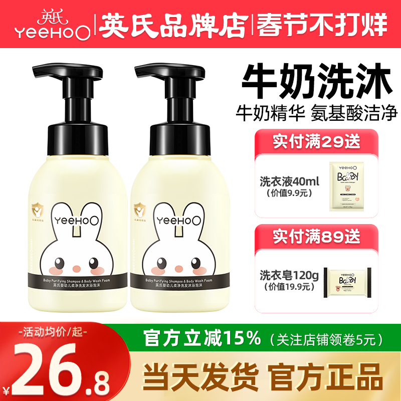 英氏儿童洗发水沐浴露二合一6到12岁宝宝洗护英式婴儿牛奶沐浴露