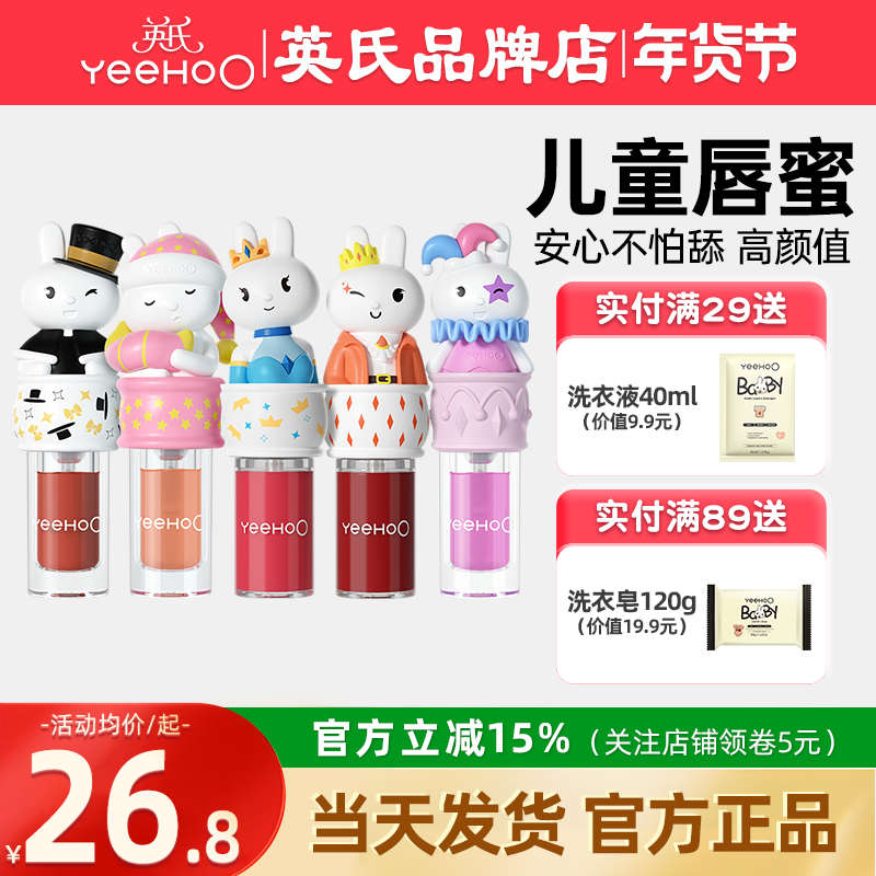 英氏唇蜜儿童口红唇釉彩小朋友英式润唇膏送宝宝婴儿小女孩专用品,婴童洗护,婴童护唇/润唇,淘宝优惠券,粉丝福利购,淘宝优惠卷