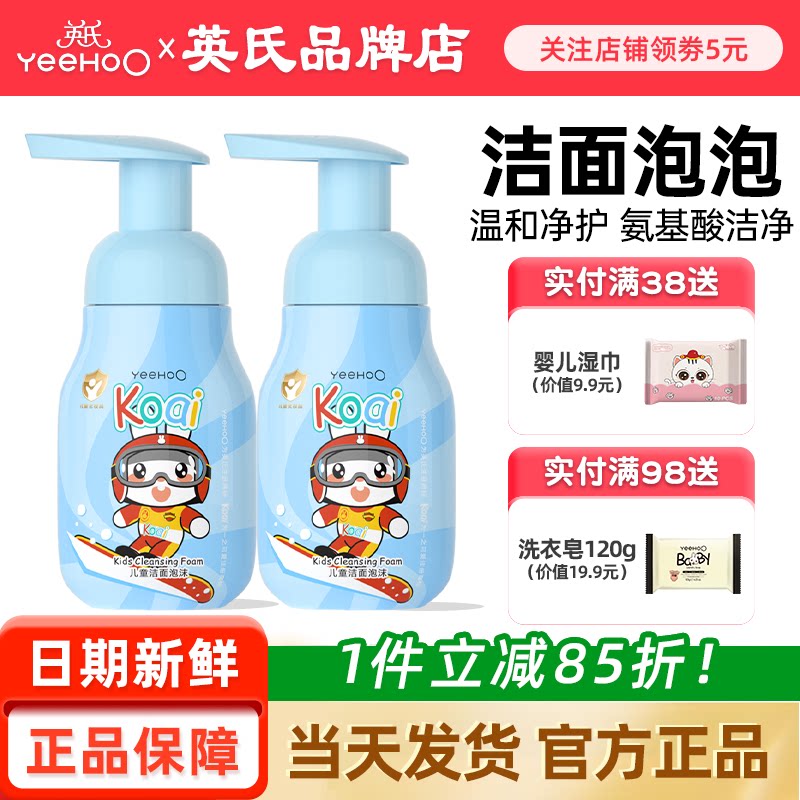 英氏儿童洗面奶6到12岁男女孩学生专用英式洁面乳氨基酸泡沫正品