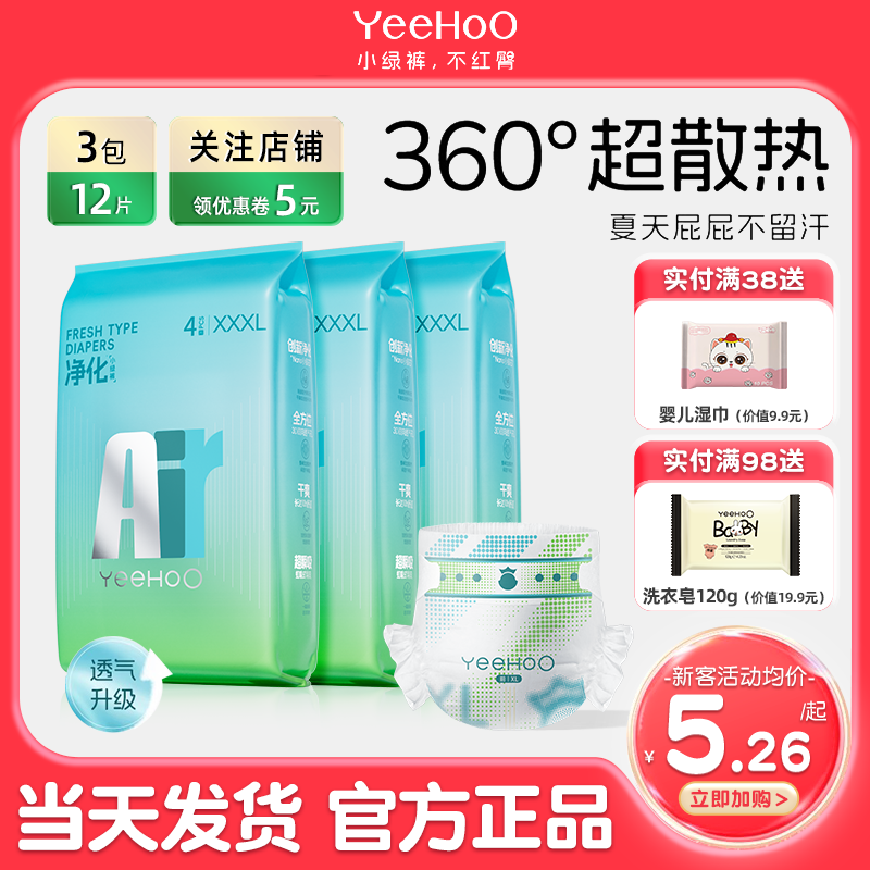 【轻薄透气】英氏拉拉裤纸尿裤