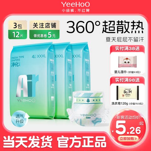 【轻薄透气】英氏拉拉裤纸尿裤