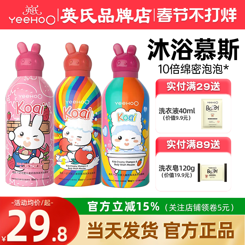英氏沐浴露洗发水二合一宝宝专用儿童洗发英式婴儿沐浴露泡泡慕斯