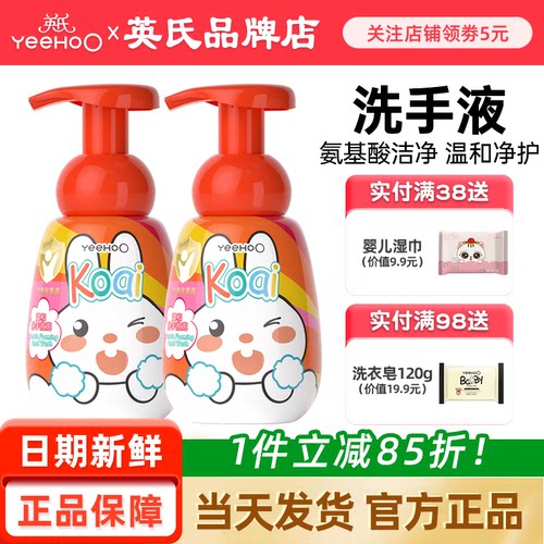 英氏洗手液儿童婴儿专用