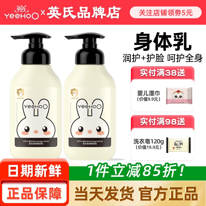 英氏婴儿身体乳新生宝宝专用英式儿童面霜润肤身体乳二合一保湿夏