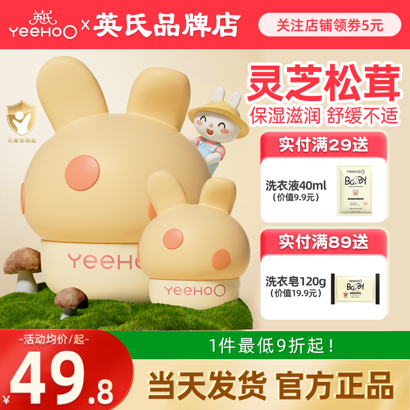 【超滋润】英氏蘑菇面霜