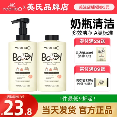 英氏奶瓶清洗剂新生婴儿专用