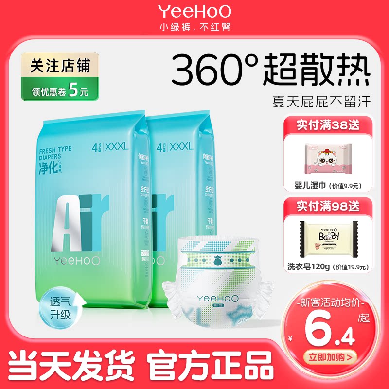 英氏婴童用品旗下婴幼儿尿不湿英式拉拉裤纸尿裤小绿裤试用装AIRL