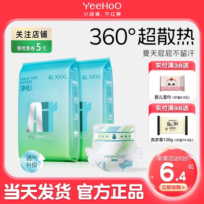 YEEHOO婴儿拉拉裤AIR系列