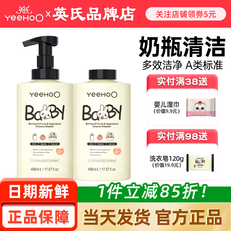 英氏奶瓶清洗剂新生婴儿专用