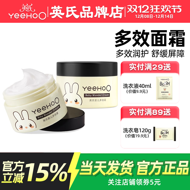英氏婴儿面霜宝宝霜滋润保湿补水