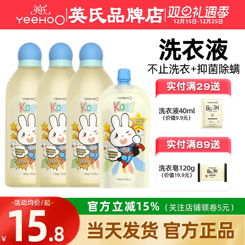 英氏婴儿洗衣液除菌除螨