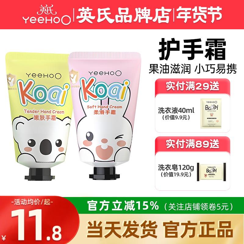 英氏儿童护手霜男女生宝宝小孩专用英式婴幼儿护手霜滋润保湿补水,婴童洗护,护手霜,淘宝优惠券,粉丝福利购,淘宝优惠卷