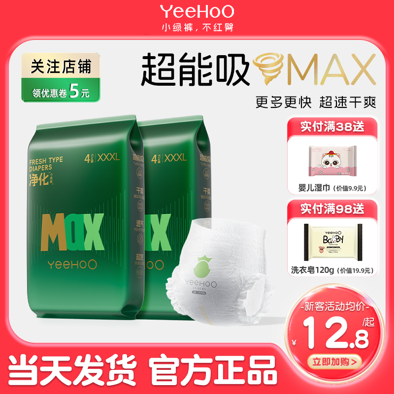 英氏婴儿拉拉裤MAX系列
