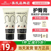 英氏护臀膏新生婴儿专用宝宝红屁股护臀霜官方英式 旗舰儿童屁屁膏