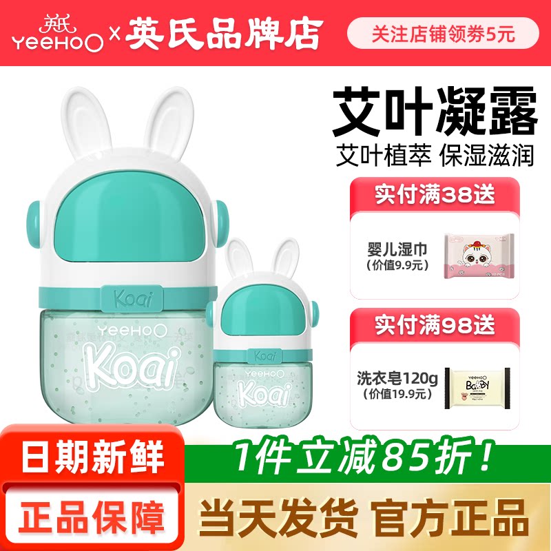 英氏艾草凝露婴儿面霜英式艾叶凝霜儿童面霜0到3岁宝宝保湿霜夏季