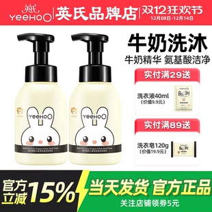 英氏儿童洗发水沐浴露二合一6到12岁宝宝洗护英式 婴儿牛奶沐浴露