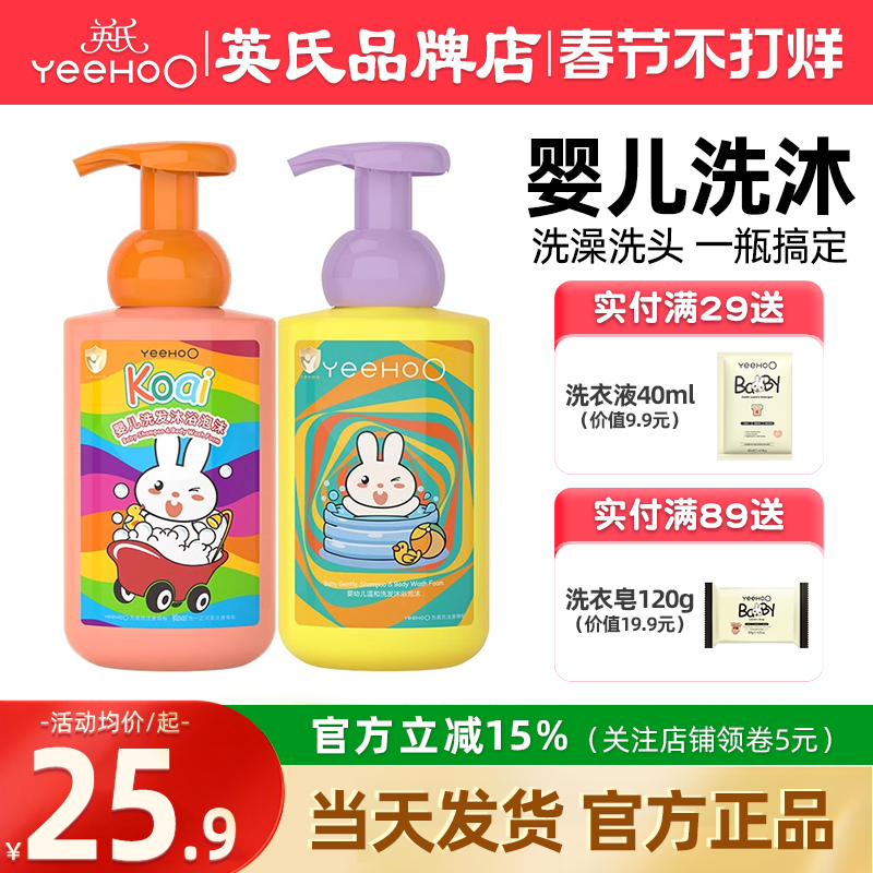 英氏婴儿沐浴露洗发水二合一新生宝宝专用洗护英式儿童洗头沐浴露