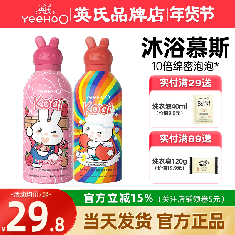 英氏儿童沐浴露洗发水英式婴儿洗护二合一新生宝宝专用慕斯小奶泡,婴童洗护,洗发水,淘宝优惠券,粉丝福利购,淘宝优惠卷
