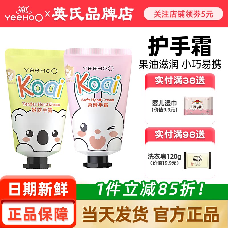 英氏儿童护手霜男女生宝宝小孩专用英式婴幼儿护手霜滋润保湿补水
