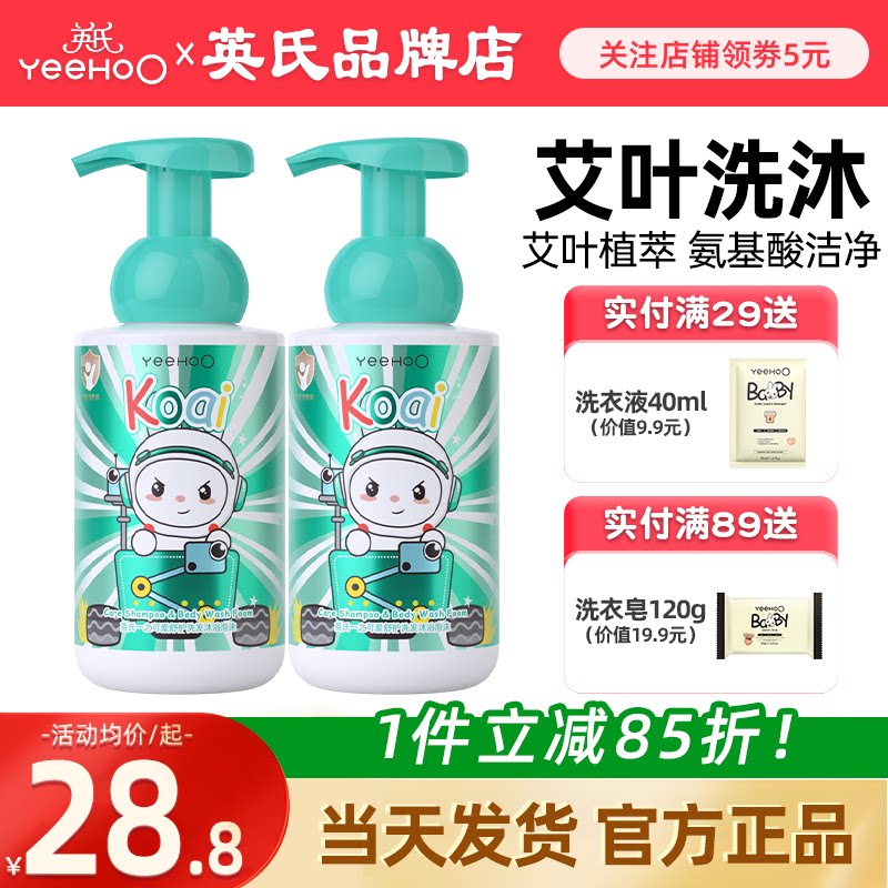 英氏儿童沐浴露洗发水二合一新生宝宝专用官方正品英式婴儿沐浴乳