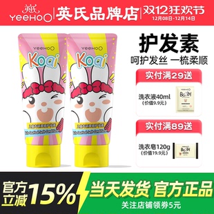 英氏护发素女孩儿童专用6到12岁英式 洗护改善毛躁柔顺护发素正品