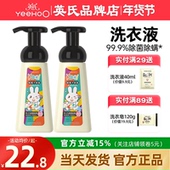 英氏洗衣液婴儿宝宝专用儿童内衣裤 清洗液英式 洗衣液小瓶除螨抑菌