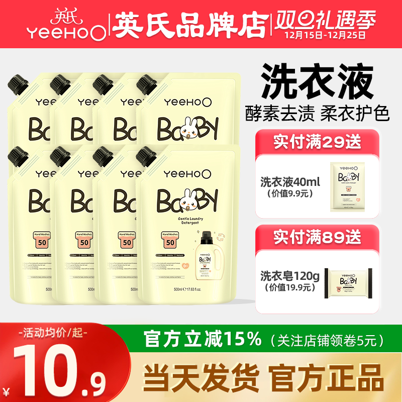 英氏婴儿洗衣液宝宝大人通用
