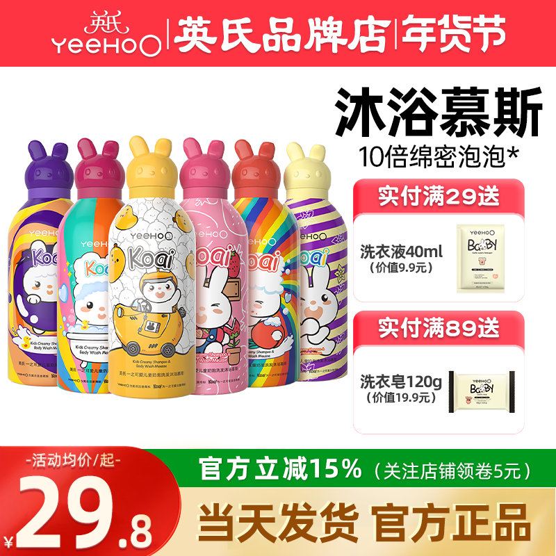 英氏儿童洗发沐浴二合一宝宝专用英式婴儿沐浴露洗发水小奶泡慕斯,婴童洗护,沐浴乳/沐浴露,淘宝优惠券,粉丝福利购,淘宝优惠卷