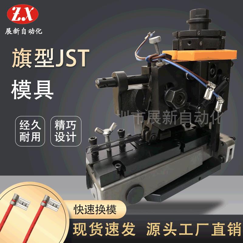 厂家直销气动连续端子横模卡式模端子机模具自动压接模具配件