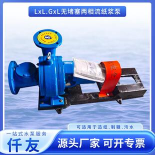 现货两相流LXL纸浆泵新型无堵塞大流量纸浆泵两相流造纸厂水泵