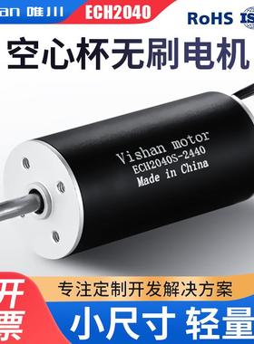 20mm空心杯无刷电机ECH2040S/L可定制高转速适用于牙科打磨类