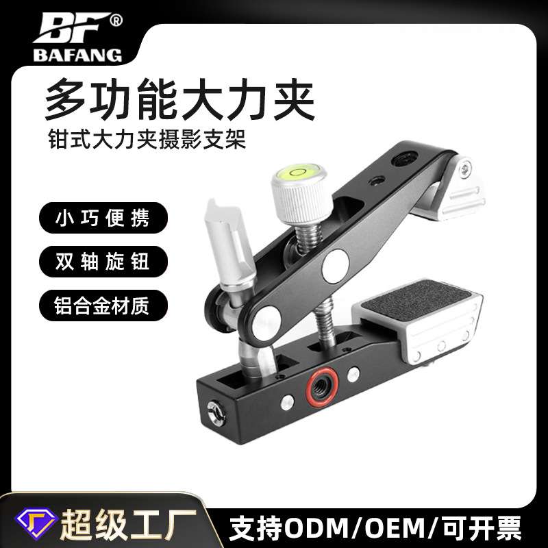 霸方钳式摄影支架稳定器云台单反微单相机大力夹便携多场景磁吸