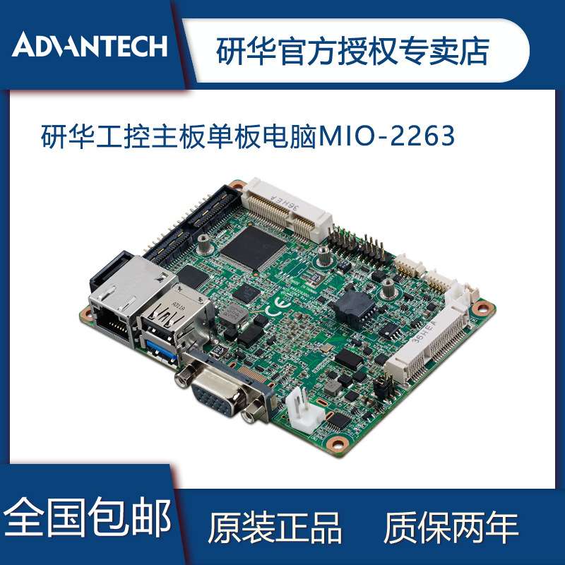 研华嵌入式工控主板单板电脑MIO-2263J 2.5寸PICO-ITX主板