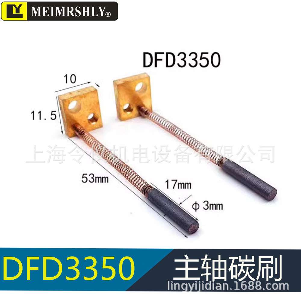 划片机主轴碳刷DAD3350 NCPZ-010021-0 3X17MM 切割机碳刷3*17MM
