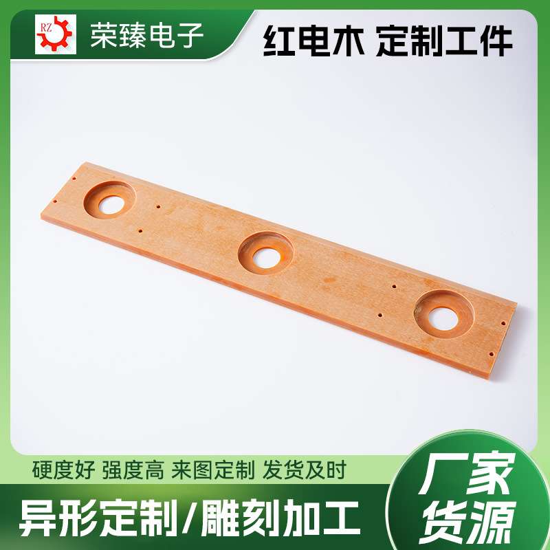 红电木板自动化设备配件治具工装电木盒组装端子压板高精度电木板