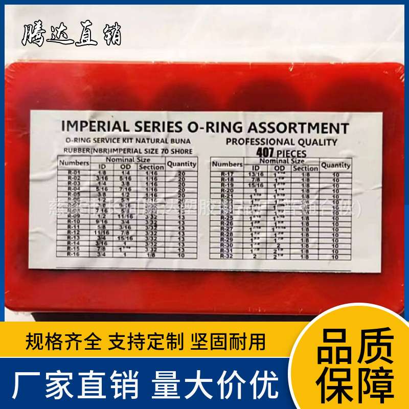 407pcs英制/公制修理盒 丁晴胶密封圈盒 丁晴胶O型密封圈修理盒